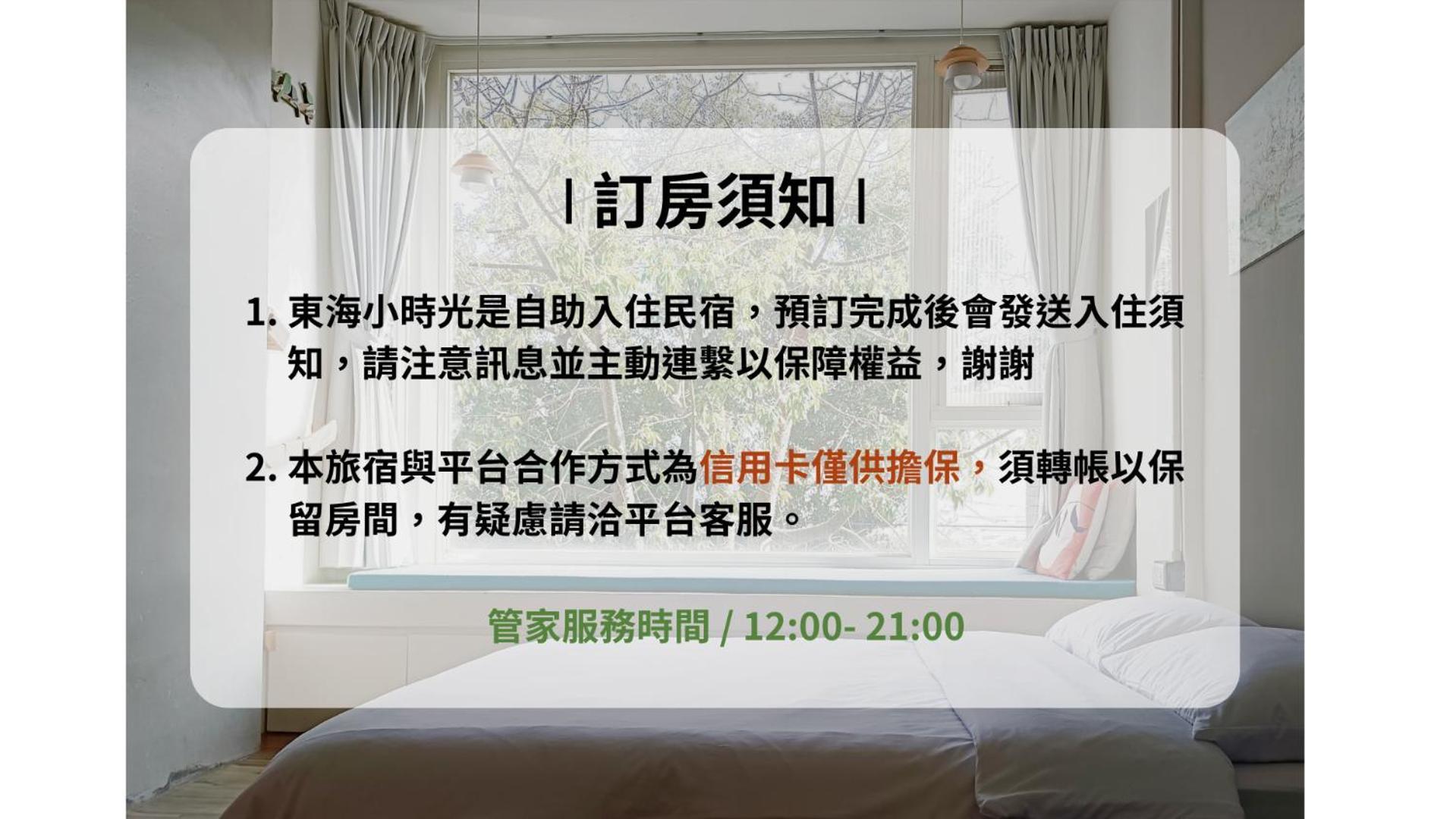 東海小時光 Tong Hai Time Homestay Longjing Dış mekan fotoğraf